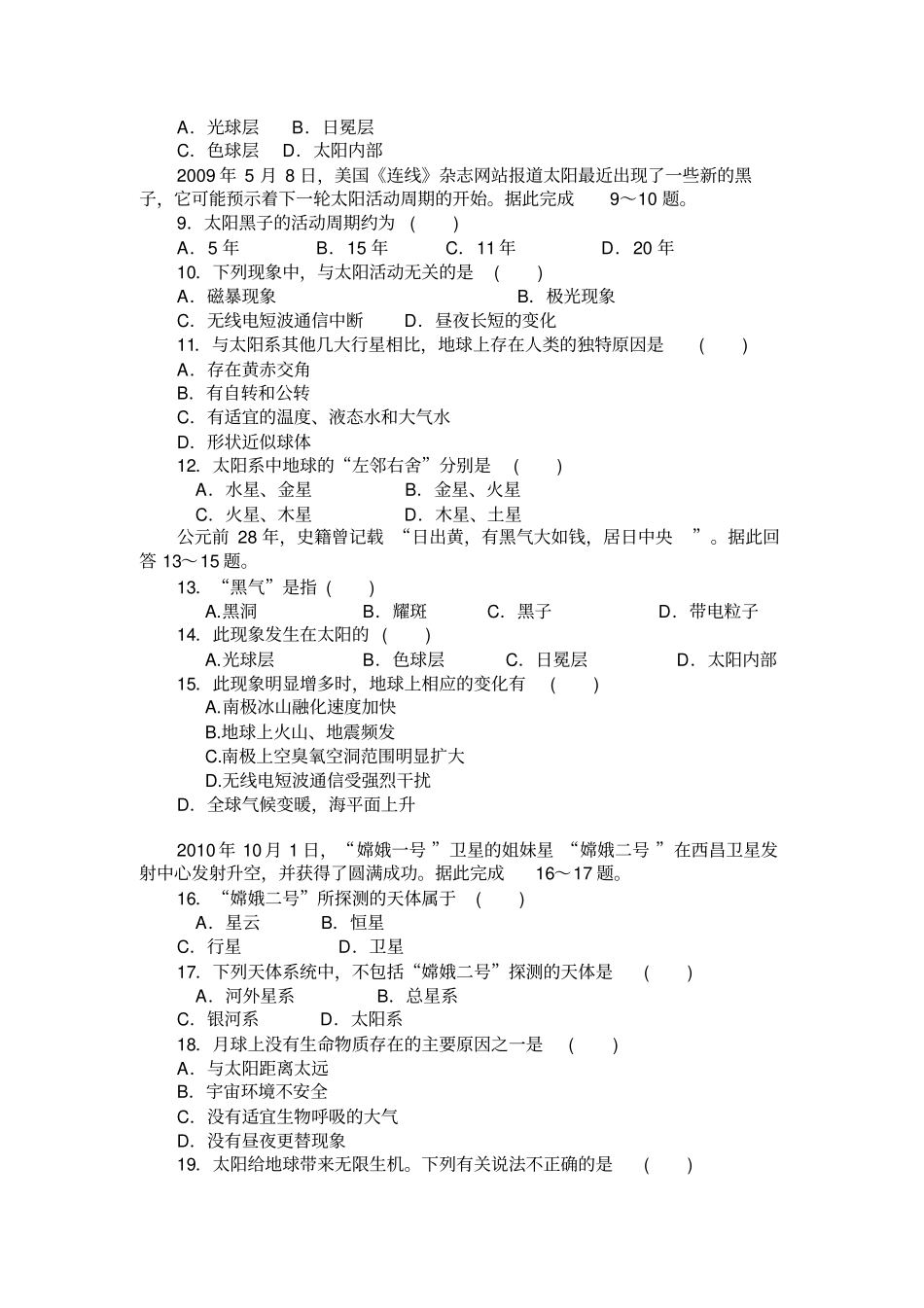 2015届高一第一次月考试卷剖析_第2页