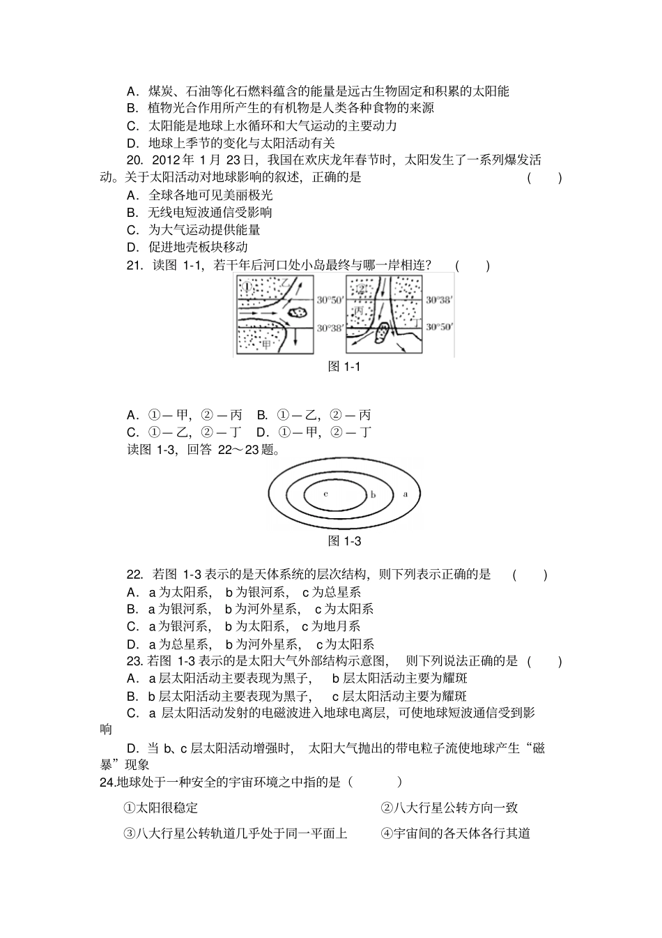 2015届高一第一次月考试卷剖析_第3页