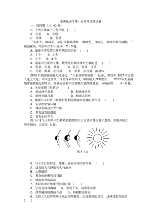 2015届高一第一次月考试卷剖析