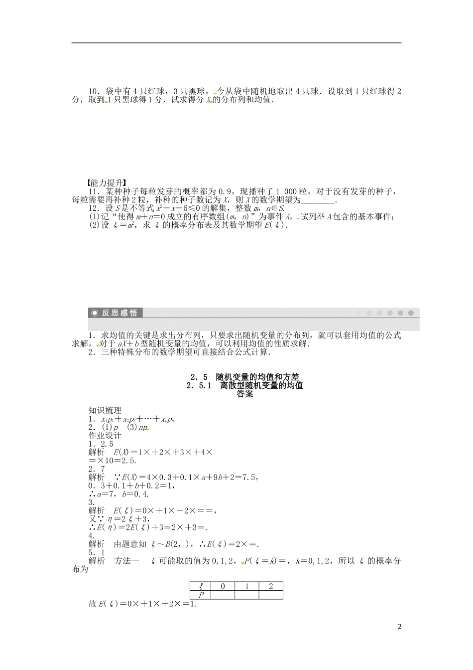 高中数学 2.5 随机变量的均值和方差（第1课时）教案 苏教版选修2-3-苏教版高中选修2-3数学教案_第2页