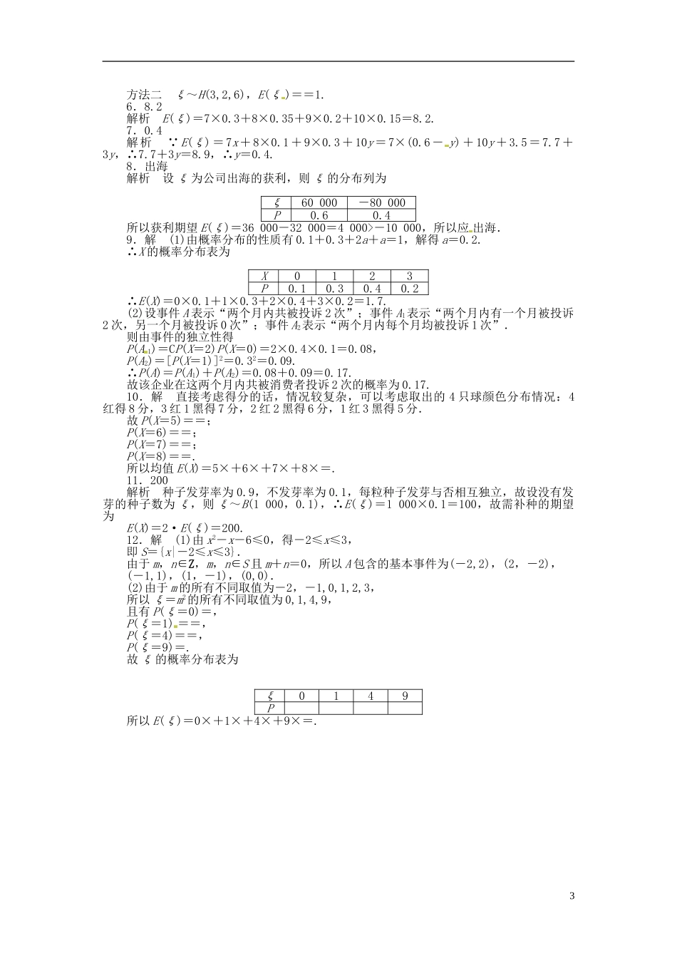 高中数学 2.5 随机变量的均值和方差（第1课时）教案 苏教版选修2-3-苏教版高中选修2-3数学教案_第3页