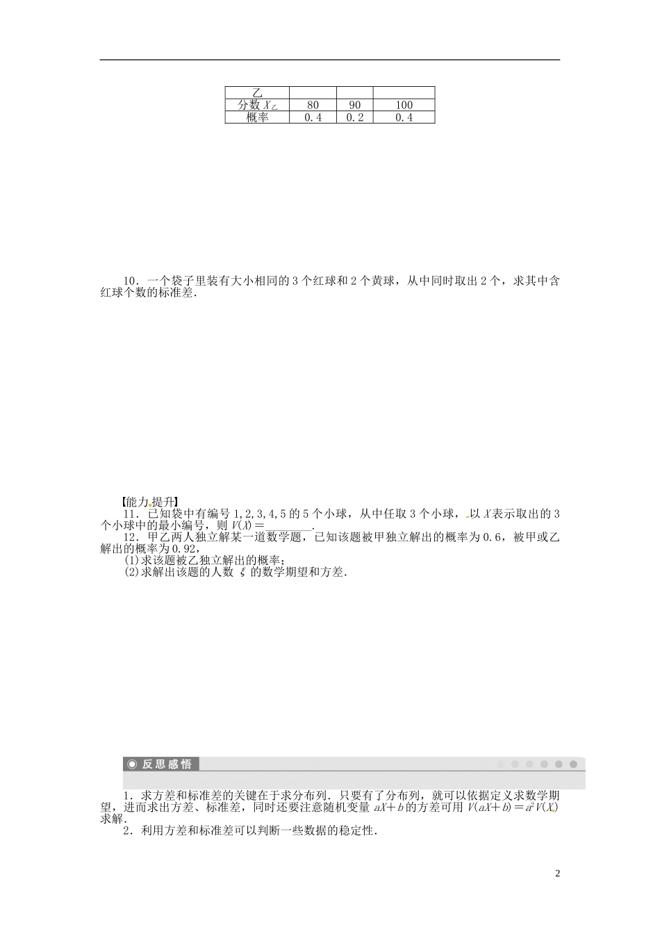 高中数学 2.5 随机变量的均值和方差（第2课时）（一）教案 苏教版选修2-3-苏教版高中选修2-3数学教案_第2页