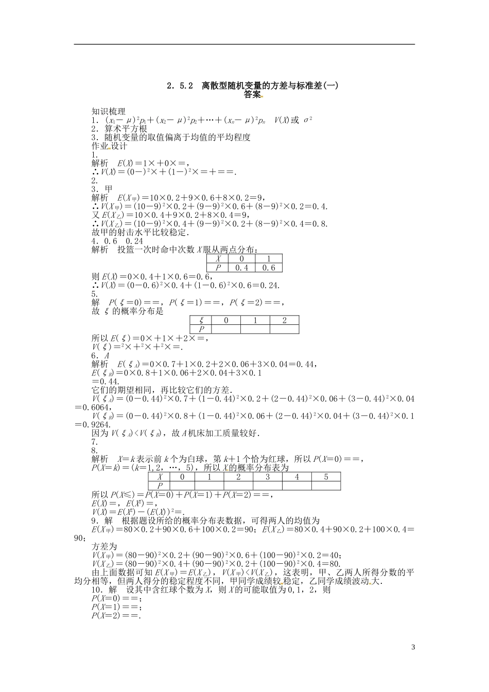高中数学 2.5 随机变量的均值和方差（第2课时）（一）教案 苏教版选修2-3-苏教版高中选修2-3数学教案_第3页