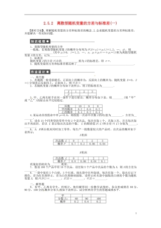 高中数学 2.5 随机变量的均值和方差（第2课时）（一）教案 苏教版选修2-3-苏教版高中选修2-3数学教案