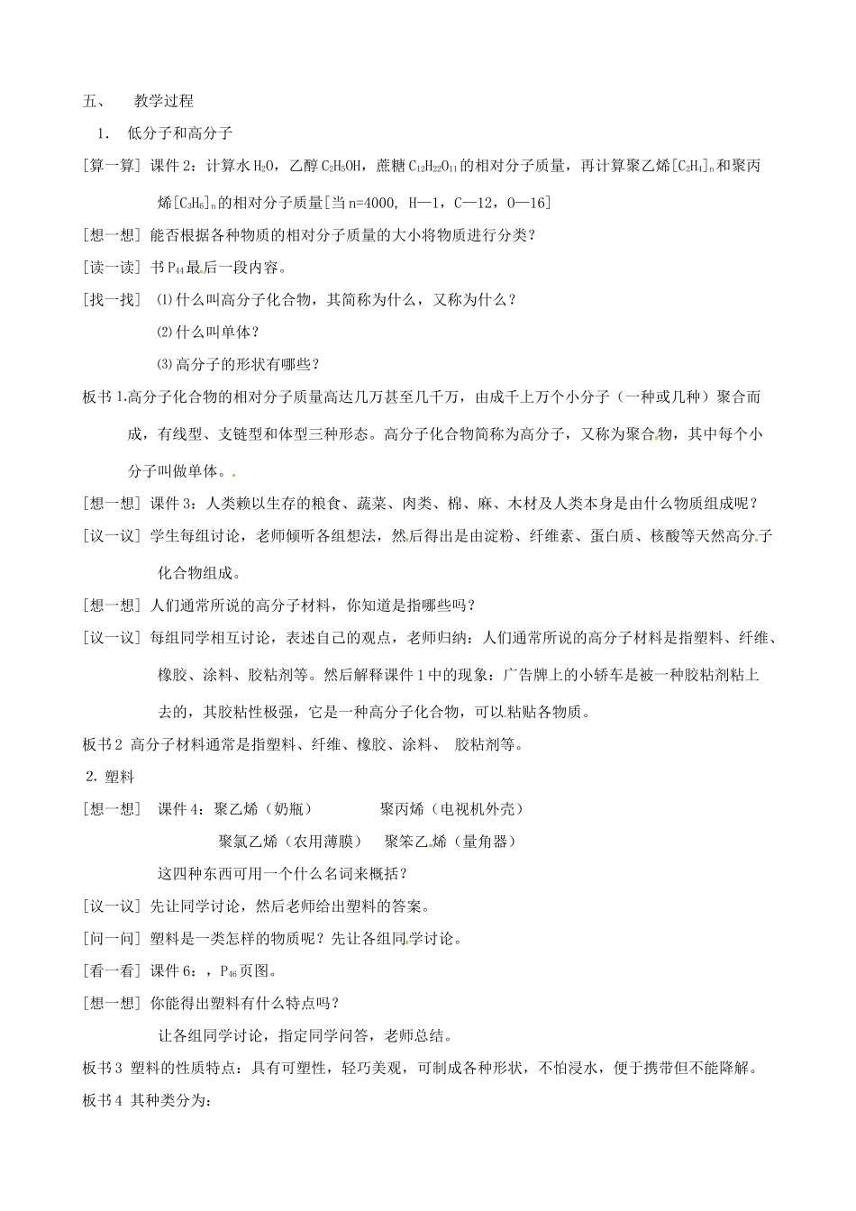 九年级科学上册《2.2 分子中的巨人 高分子化合物》教案 （新版）华东师大版-（新版）华东师大版初中九年级上册自然科学教案_第2页