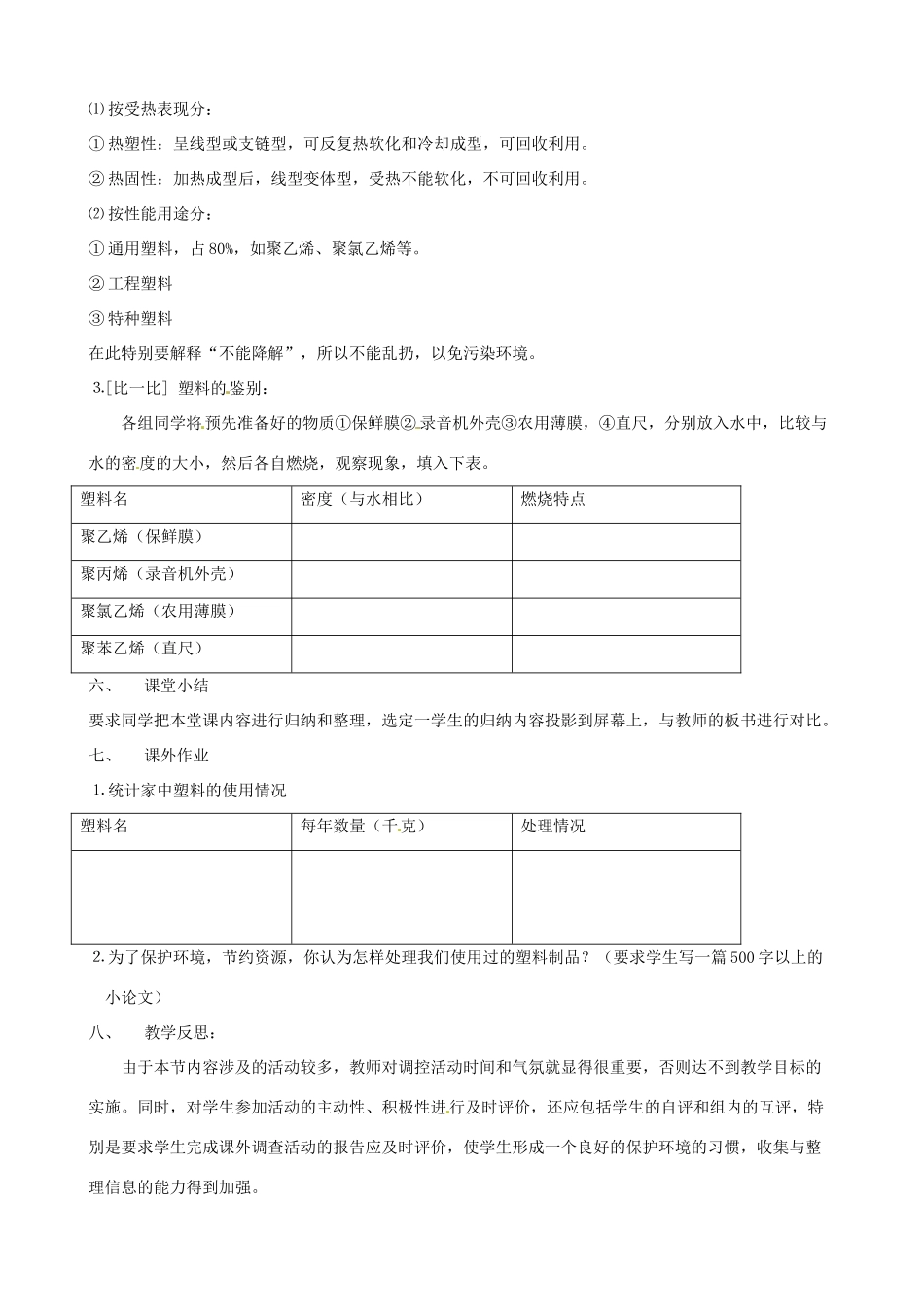 九年级科学上册《2.2 分子中的巨人 高分子化合物》教案 （新版）华东师大版-（新版）华东师大版初中九年级上册自然科学教案_第3页