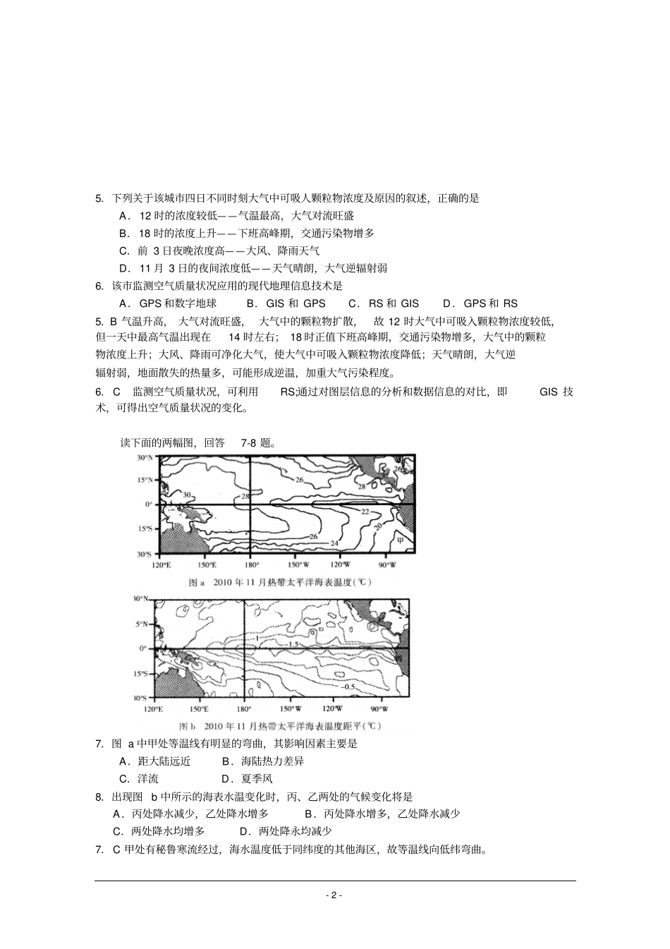 2015届高三地理新课标仿真模拟试题五含解析剖析_第2页