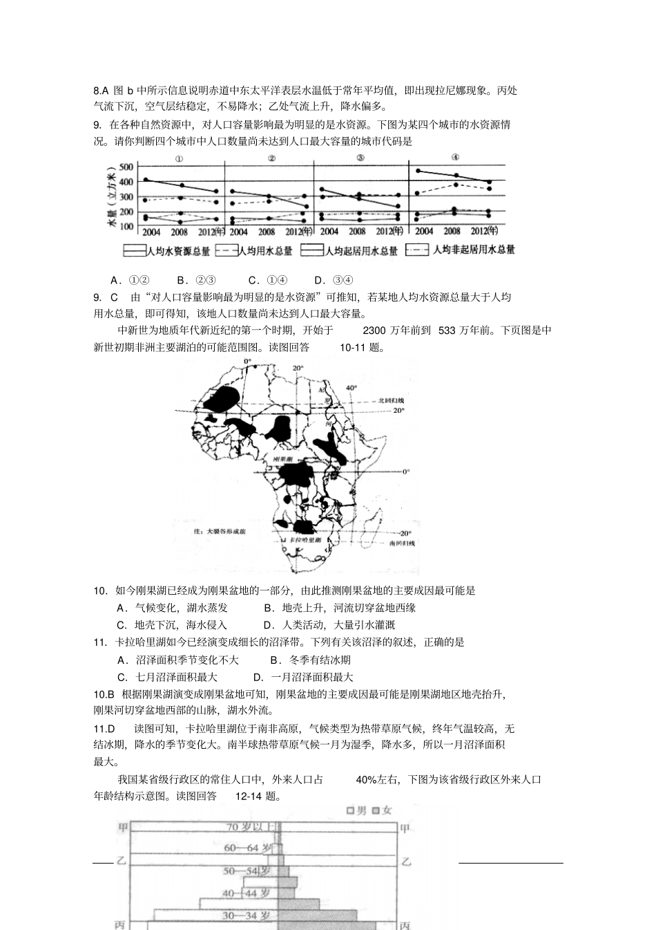 2015届高三地理新课标仿真模拟试题五含解析剖析_第3页