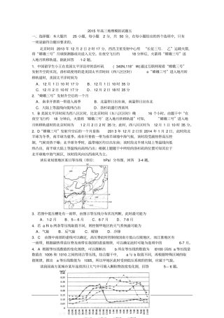 2015届高三地理新课标仿真模拟试题五含解析剖析