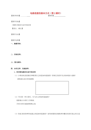 九年级物理上册 13.2 电路连接的基本方式（第2课时）教案 苏科版-苏科版初中九年级上册物理教案