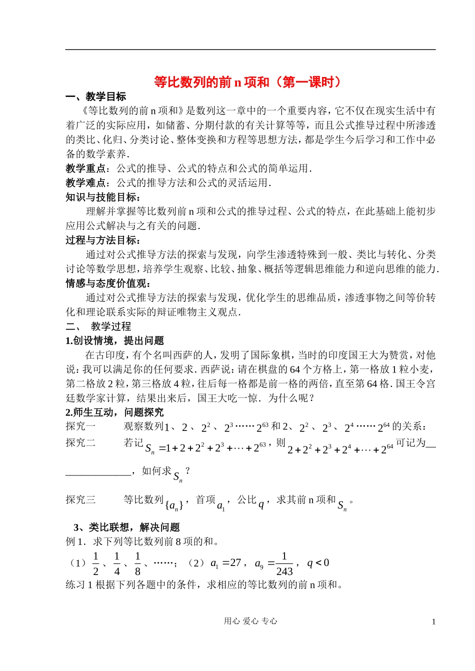 高中数学 2.5 等比数列前n项和教案 新人教A版必修5_第1页