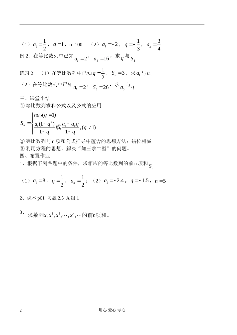高中数学 2.5 等比数列前n项和教案 新人教A版必修5_第2页