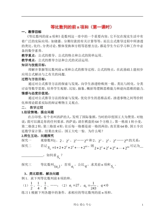 高中数学 2.5 等比数列前n项和教案 新人教A版必修5