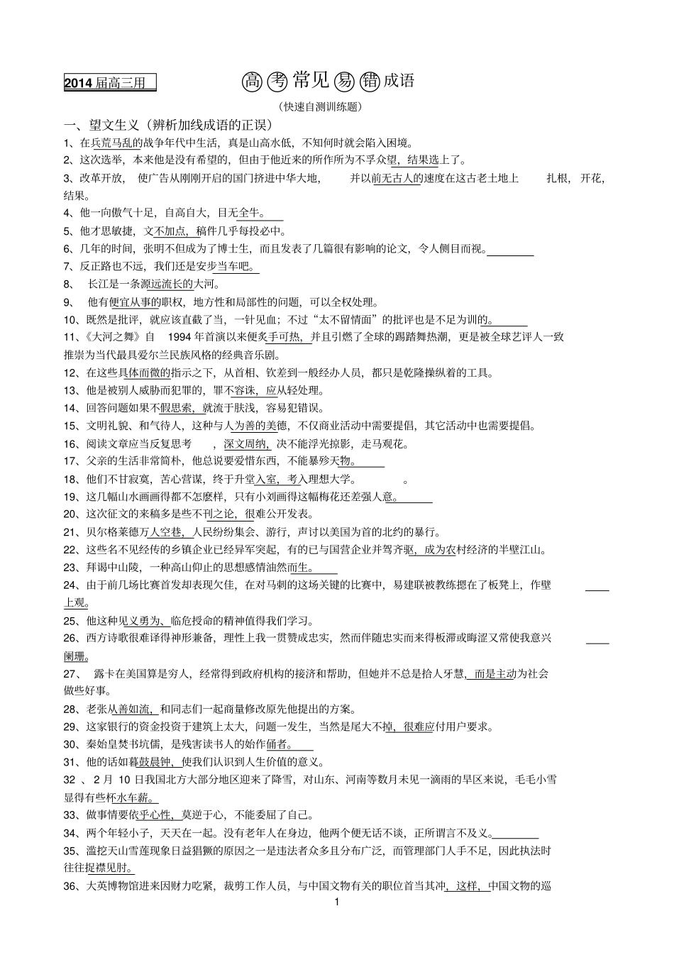 2015届高三用：常见易错成语精编版_第1页