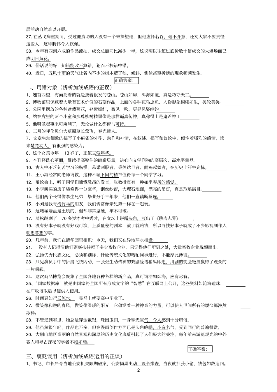 2015届高三用：常见易错成语精编版_第2页