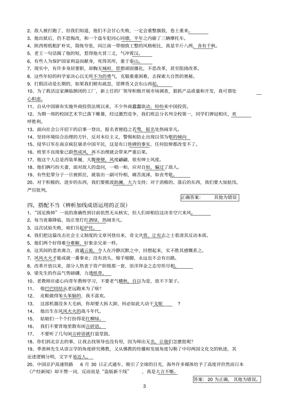 2015届高三用：常见易错成语精编版_第3页
