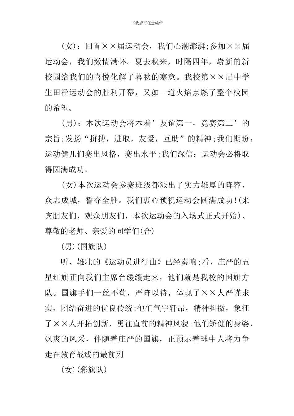 学校运动会主持词简短范文_第2页