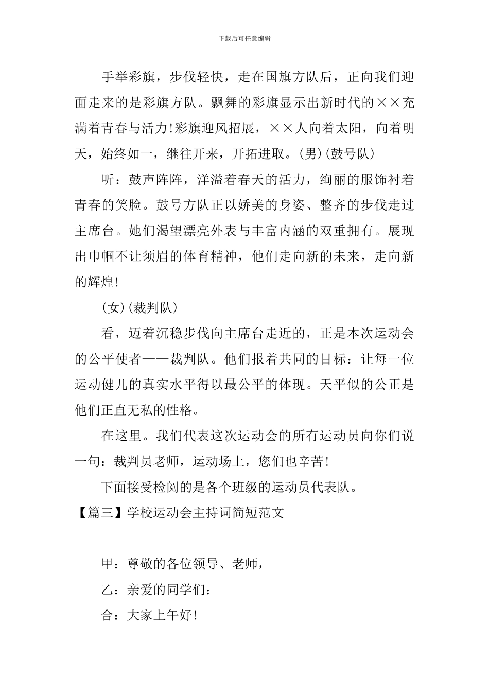 学校运动会主持词简短范文_第3页