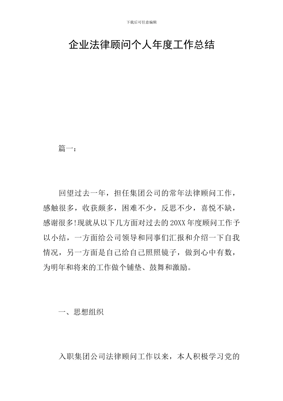 企业法律顾问个人年度工作总结_第1页