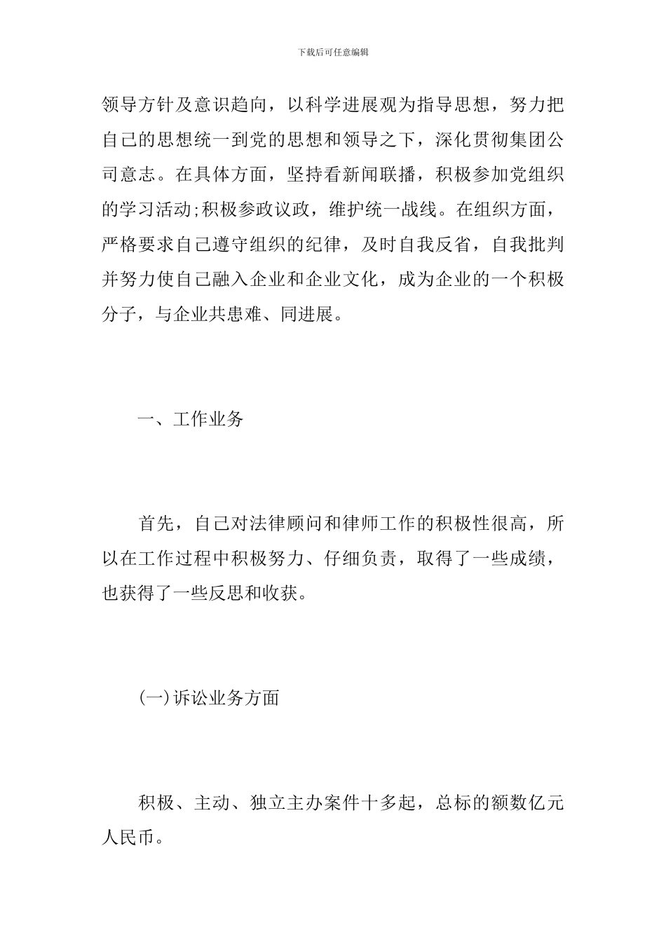 企业法律顾问个人年度工作总结_第2页