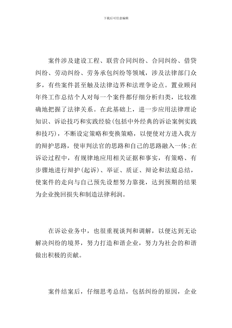企业法律顾问个人年度工作总结_第3页