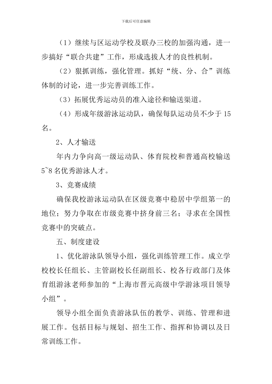 初中有关游泳训练的工作计划范文_第2页