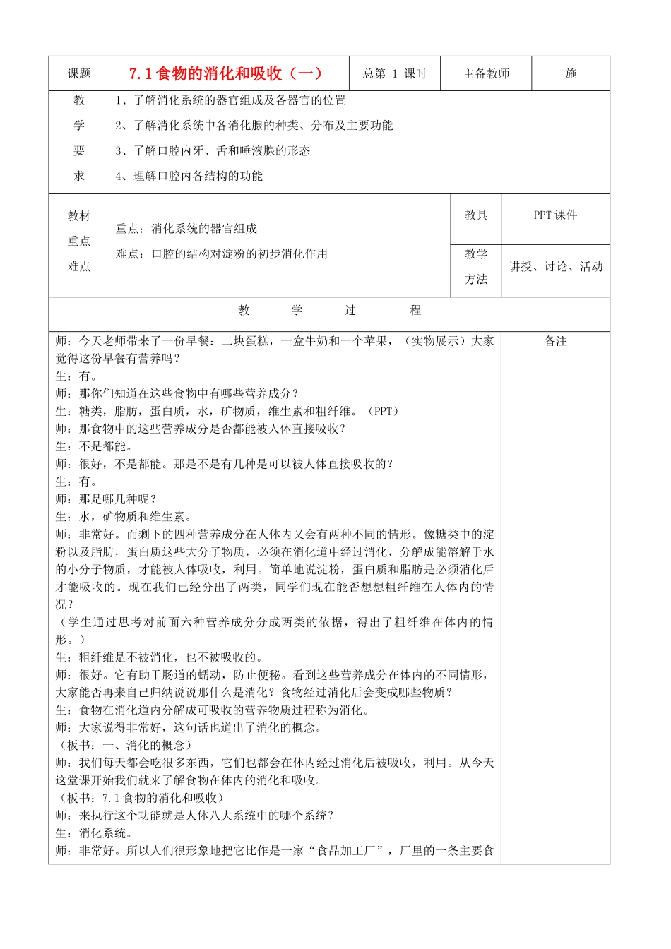 八年级科学上册 第七章 人体的新陈代谢教案（全） 华师大版_第1页