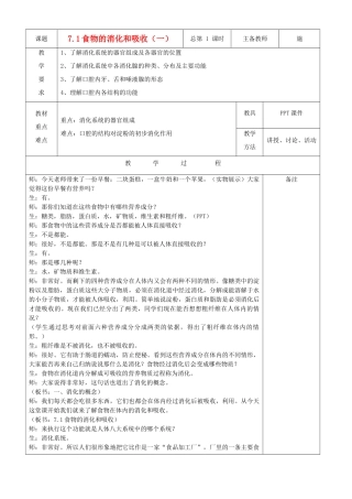 八年级科学上册 第七章 人体的新陈代谢教案（全） 华师大版