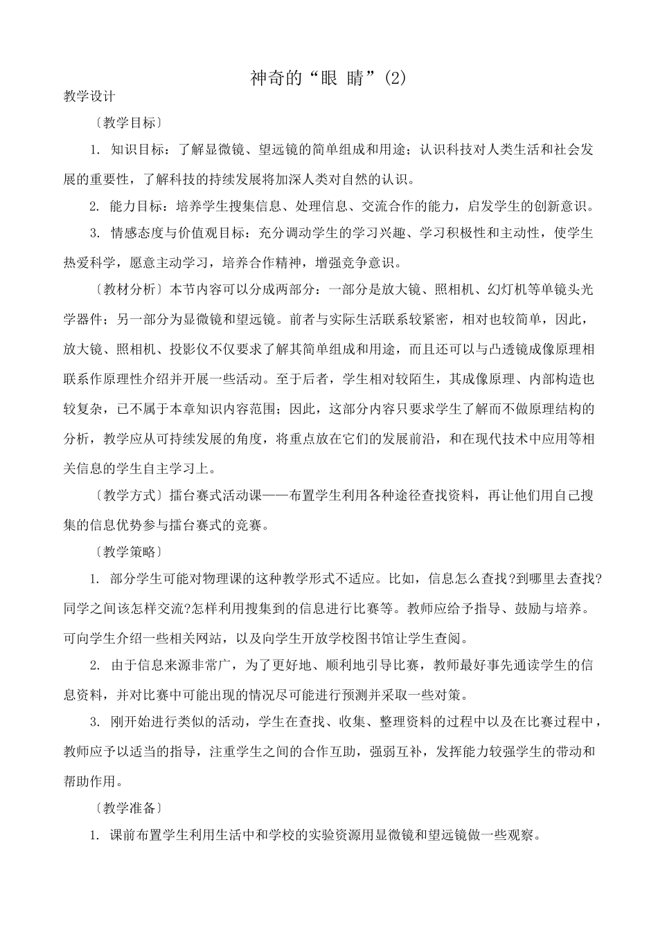 八年级物理沪科版神奇的“眼睛”(2)_第1页