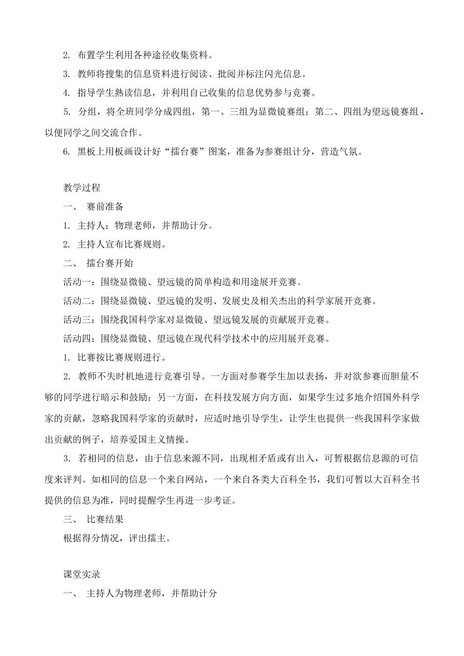 八年级物理沪科版神奇的“眼睛”(2)_第2页