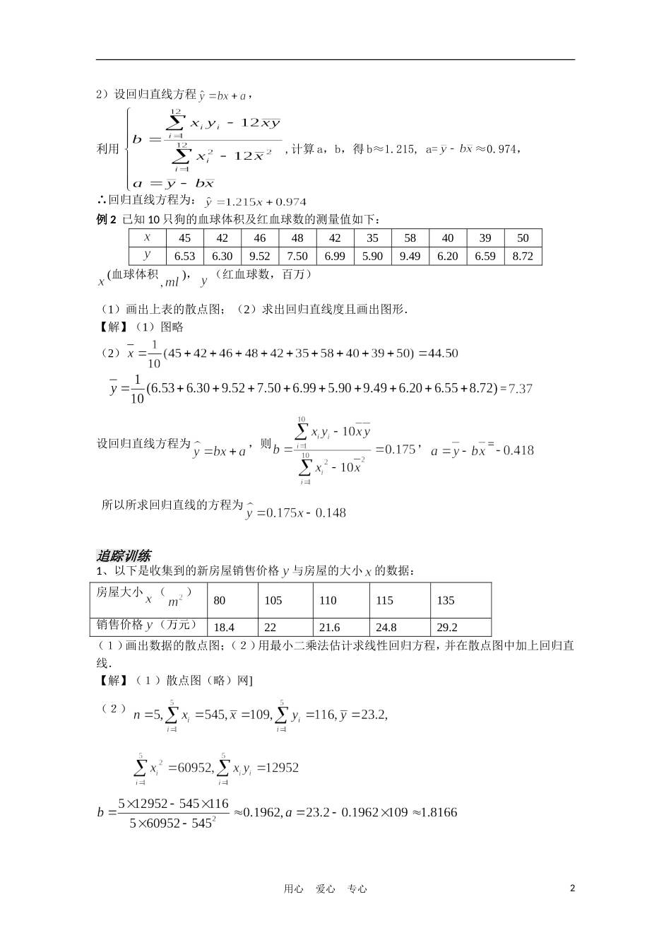 高中数学 2.4线性回归方程第2课时教案 苏教版必修3_第2页