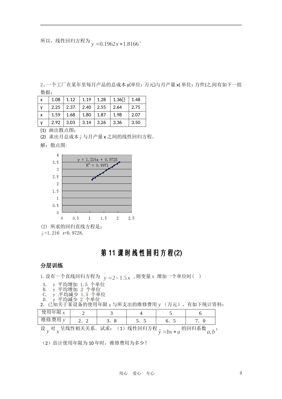 高中数学 2.4线性回归方程第2课时教案 苏教版必修3_第3页