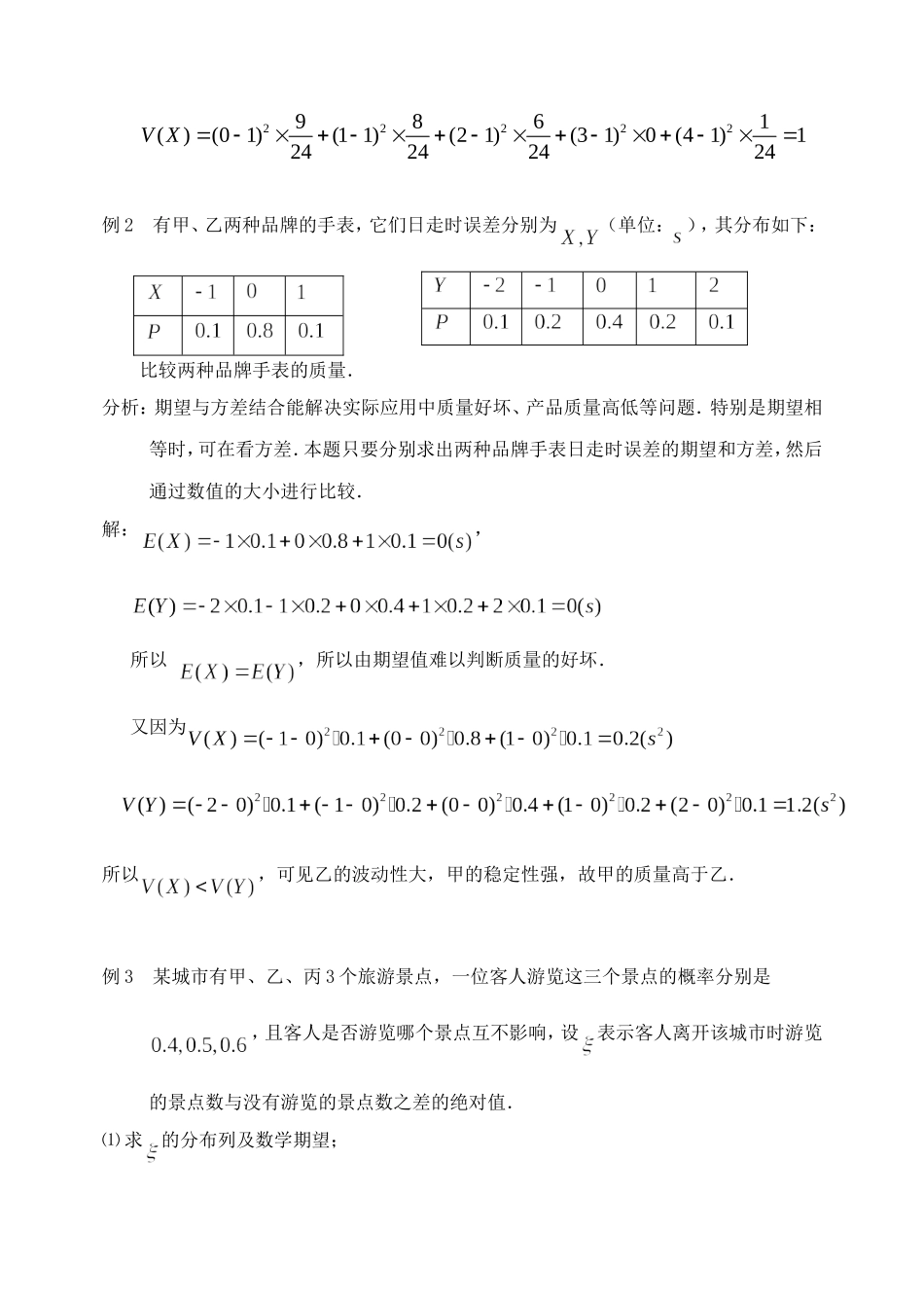 高中数学 2.5 离散型随机变量的均值与方差（第2课时）离散型随机变量的方差与标准差（二）教案 苏教版选修2-3-苏教版高中选修2-3数学教案_第2页
