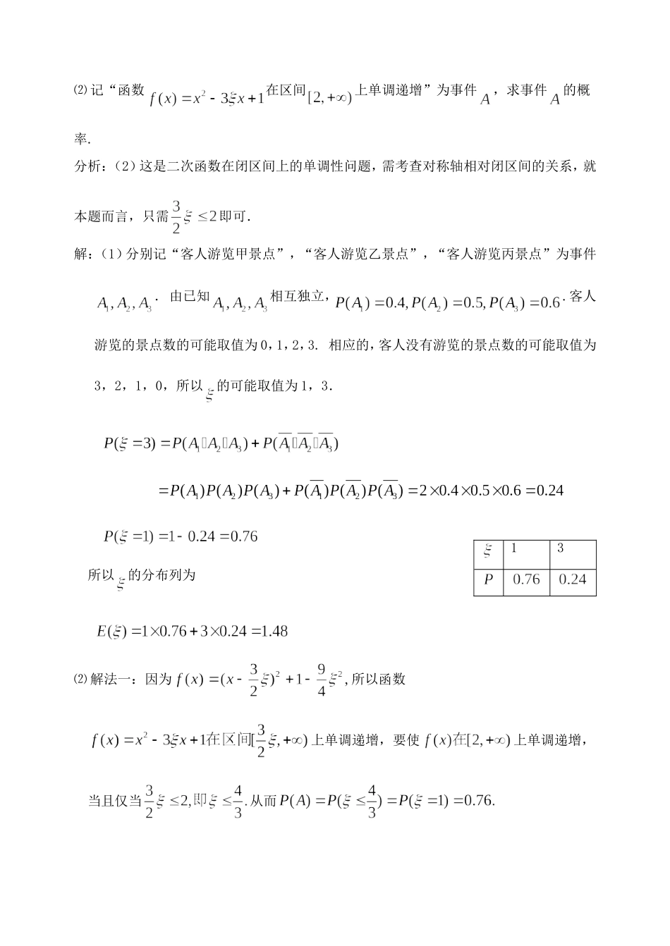 高中数学 2.5 离散型随机变量的均值与方差（第2课时）离散型随机变量的方差与标准差（二）教案 苏教版选修2-3-苏教版高中选修2-3数学教案_第3页