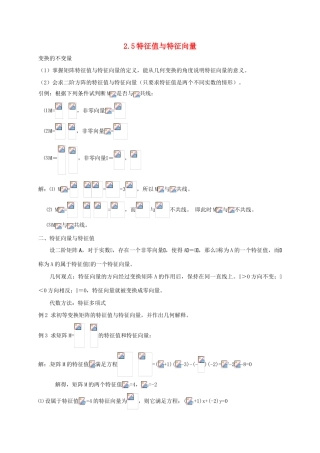 高中数学 2.5 特征值与特征向量教案 苏教版选修4-2-苏教版高二选修4-2数学教案