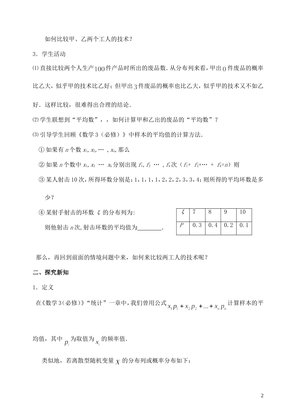 高中数学 2.5 离散型随机变量的均值与方差（第1课时）离散型随机变量的均值教案 苏教版选修2-3-苏教版高中选修2-3数学教案_第2页