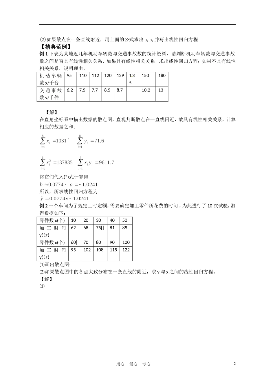 高中数学 2.4线性回归方程第1课时教案 苏教版必修3_第2页