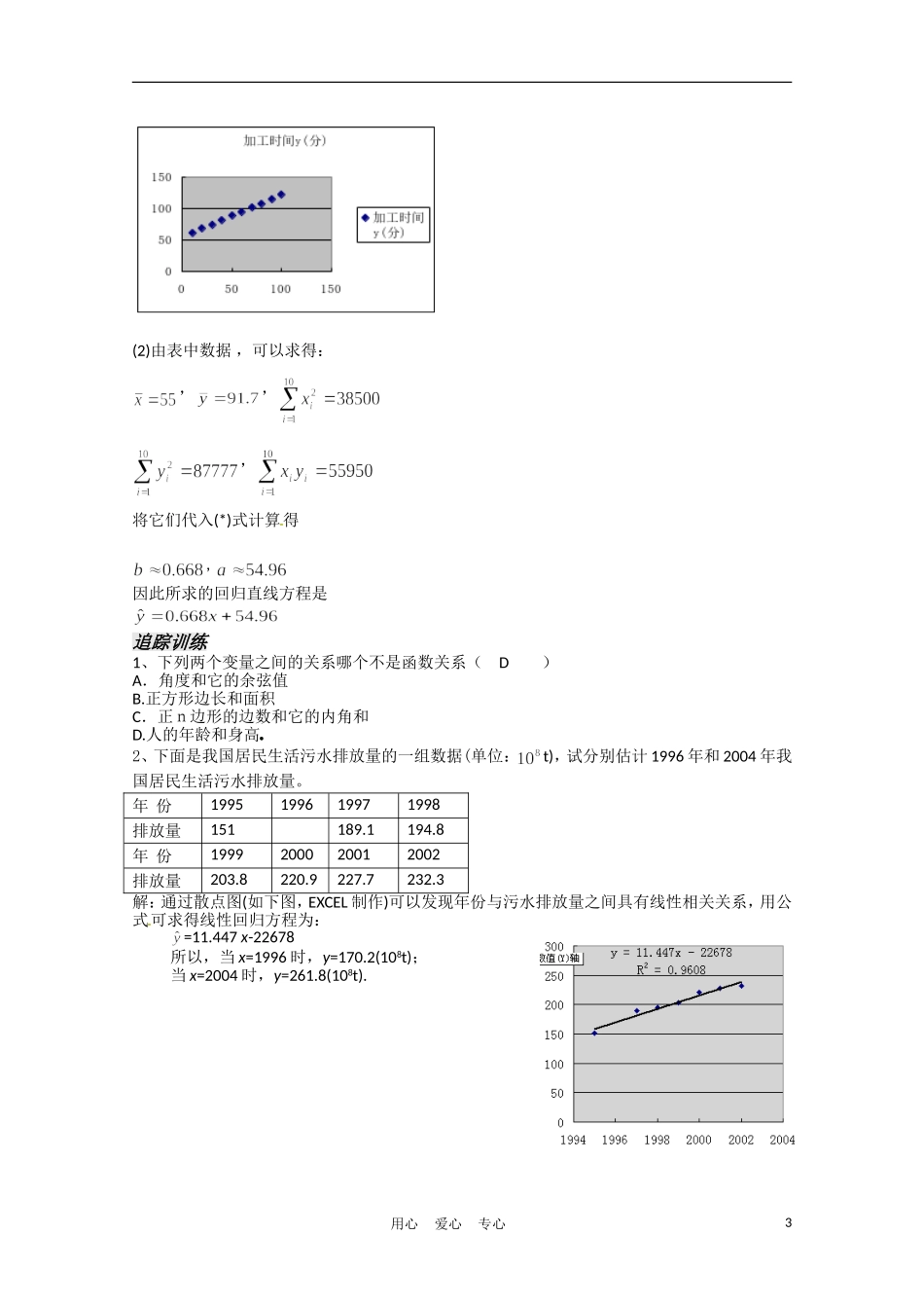 高中数学 2.4线性回归方程第1课时教案 苏教版必修3_第3页