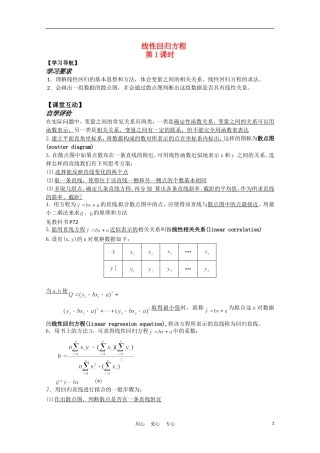 高中数学 2.4线性回归方程第1课时教案 苏教版必修3