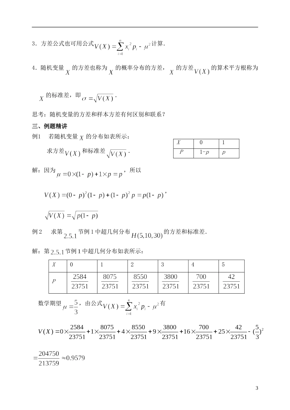 高中数学 2.5 离散型随机变量的均值与方差（第2课时）离散型随机变量的方差与标准差（一）教案 苏教版选修2-3-苏教版高中选修2-3数学教案_第3页