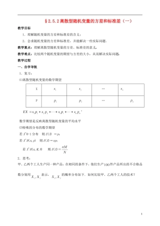 高中数学 2.5 离散型随机变量的均值与方差（第2课时）离散型随机变量的方差与标准差（一）教案 苏教版选修2-3-苏教版高中选修2-3数学教案