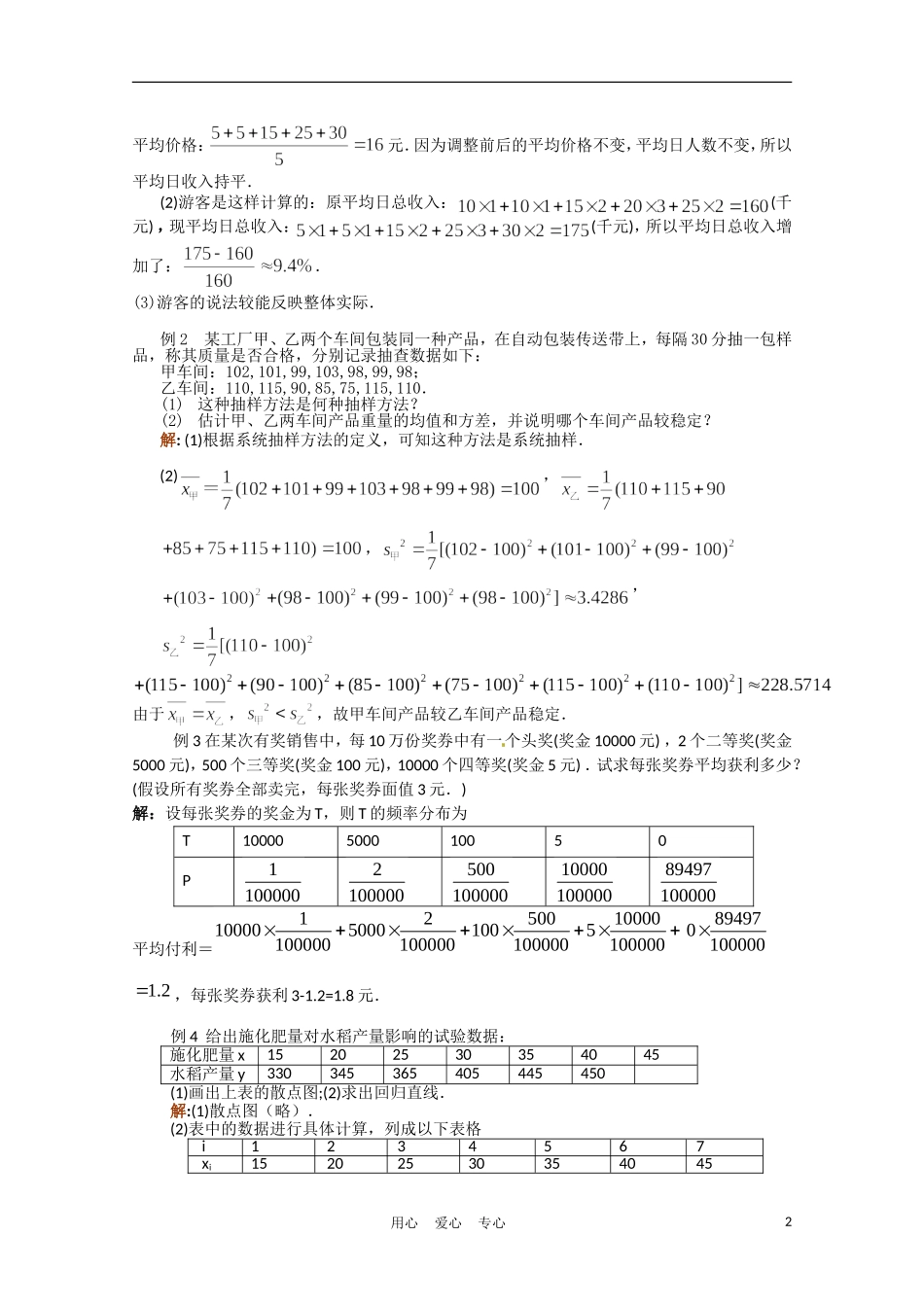 高中数学 2.4线性回归方程第3课时复习课教案 苏教版必修3_第2页