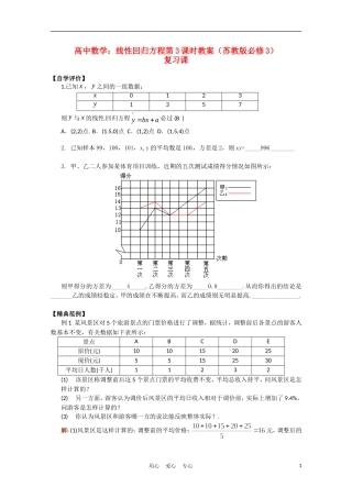 高中数学 2.4线性回归方程第3课时复习课教案 苏教版必修3