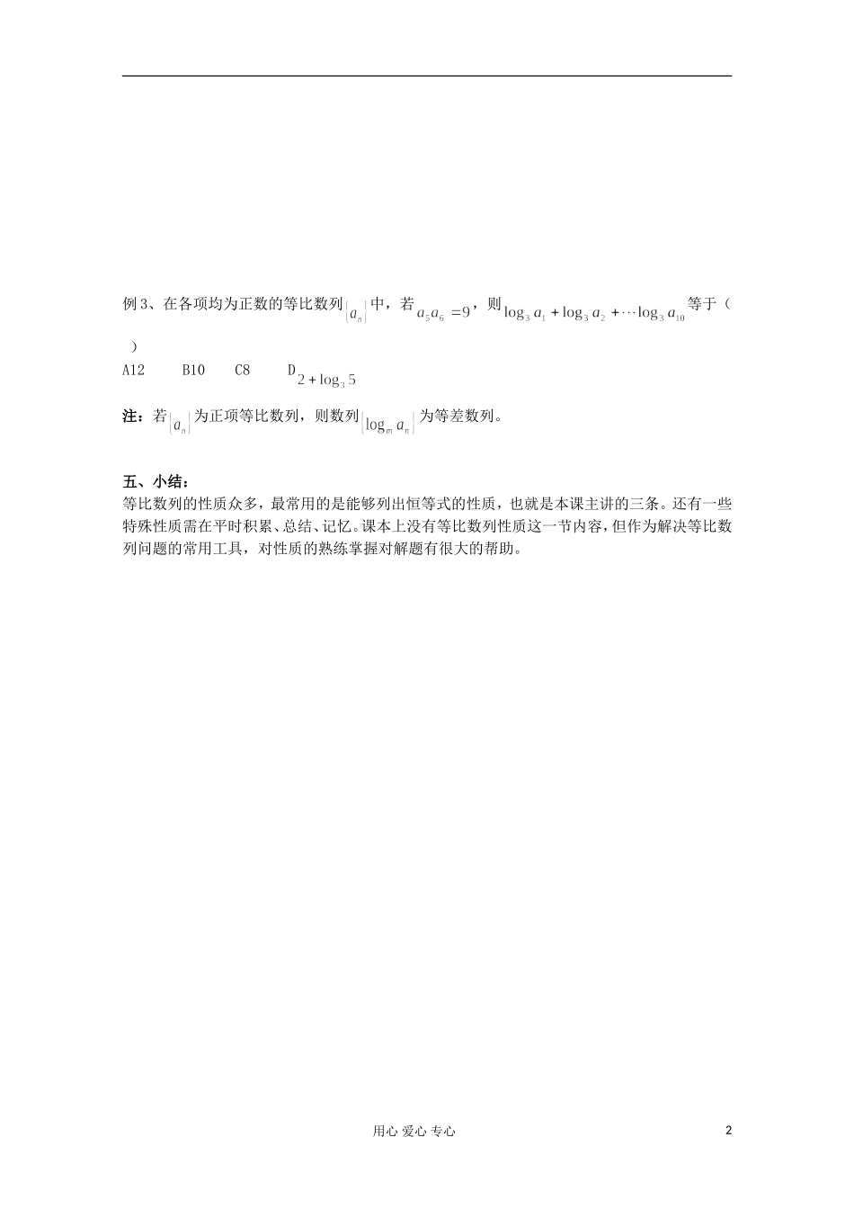 高中数学 2.4等比数列教案1 新人教A版必修5_第2页