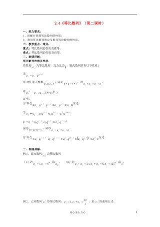 高中数学 2.4等比数列教案1 新人教A版必修5