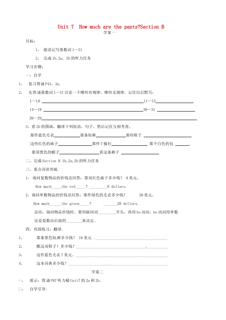 四川省射洪县外国语学校七年级英语上册《Unit 7 How much are the pants Section B》导学案（无答案） 人教新目标版_第1页