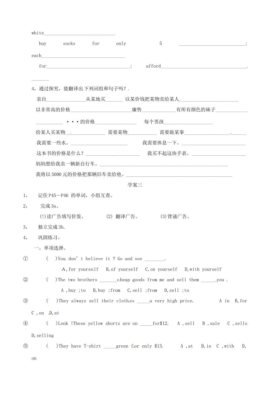四川省射洪县外国语学校七年级英语上册《Unit 7 How much are the pants Section B》导学案（无答案） 人教新目标版_第3页