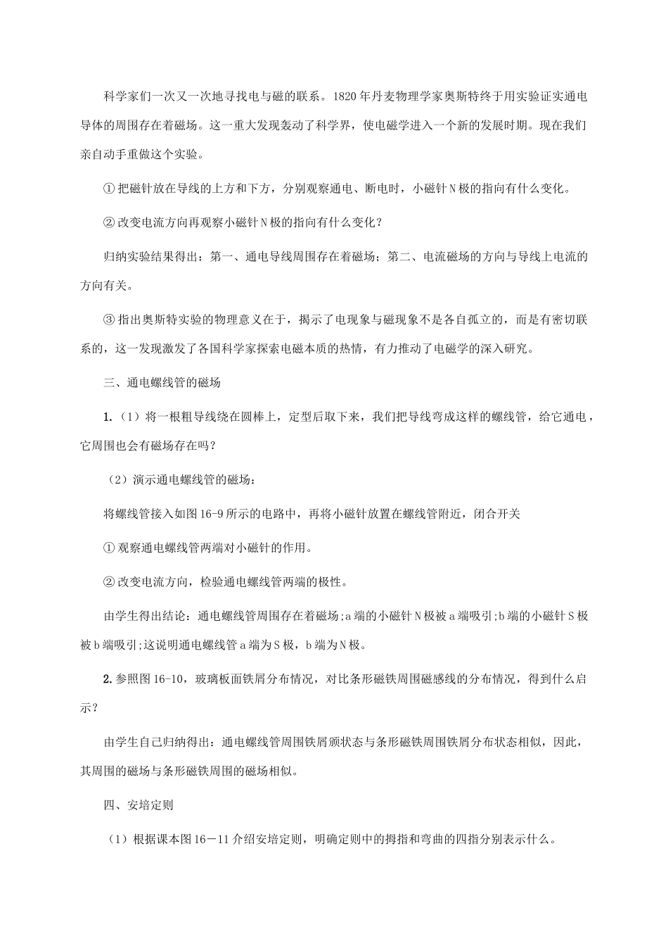 九年级物理下《16.2 电流的磁场》教案沪科版_第2页