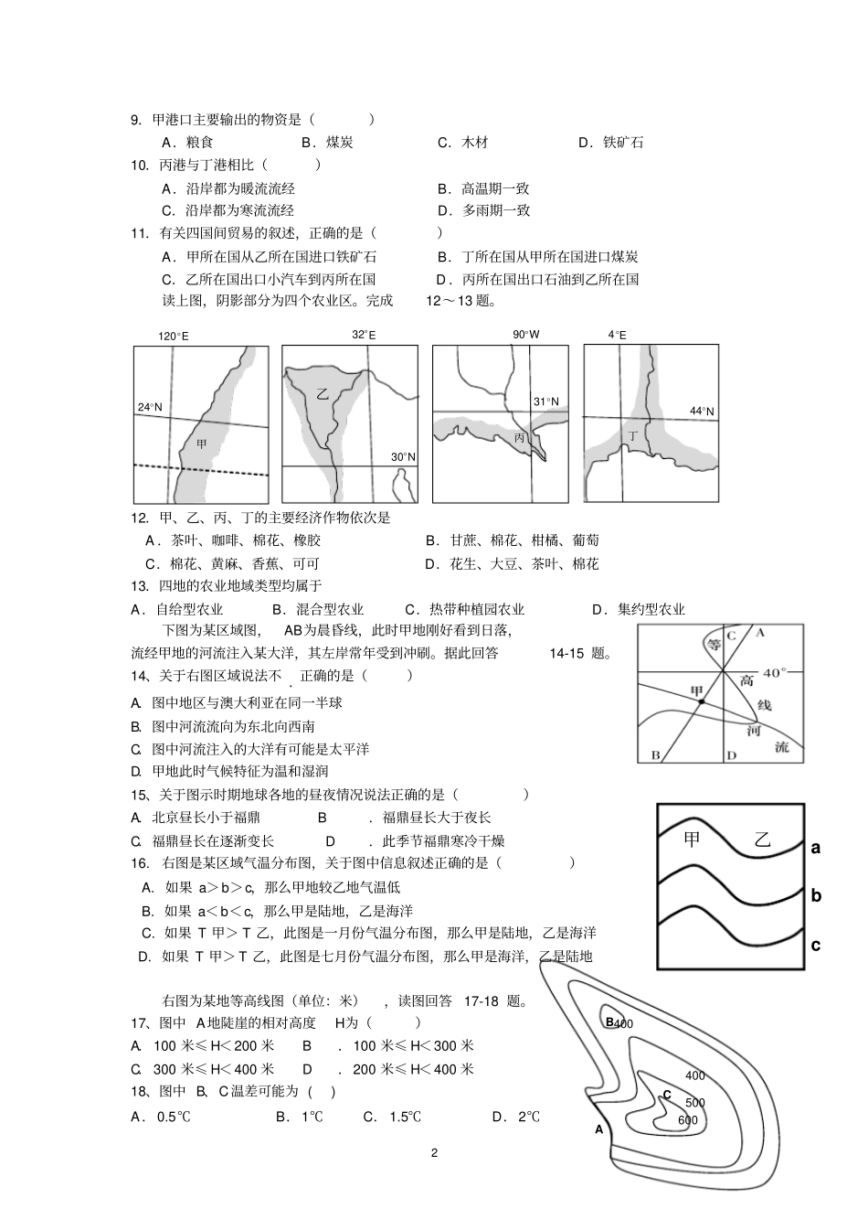2015届高考地理9月考试卷剖析_第2页