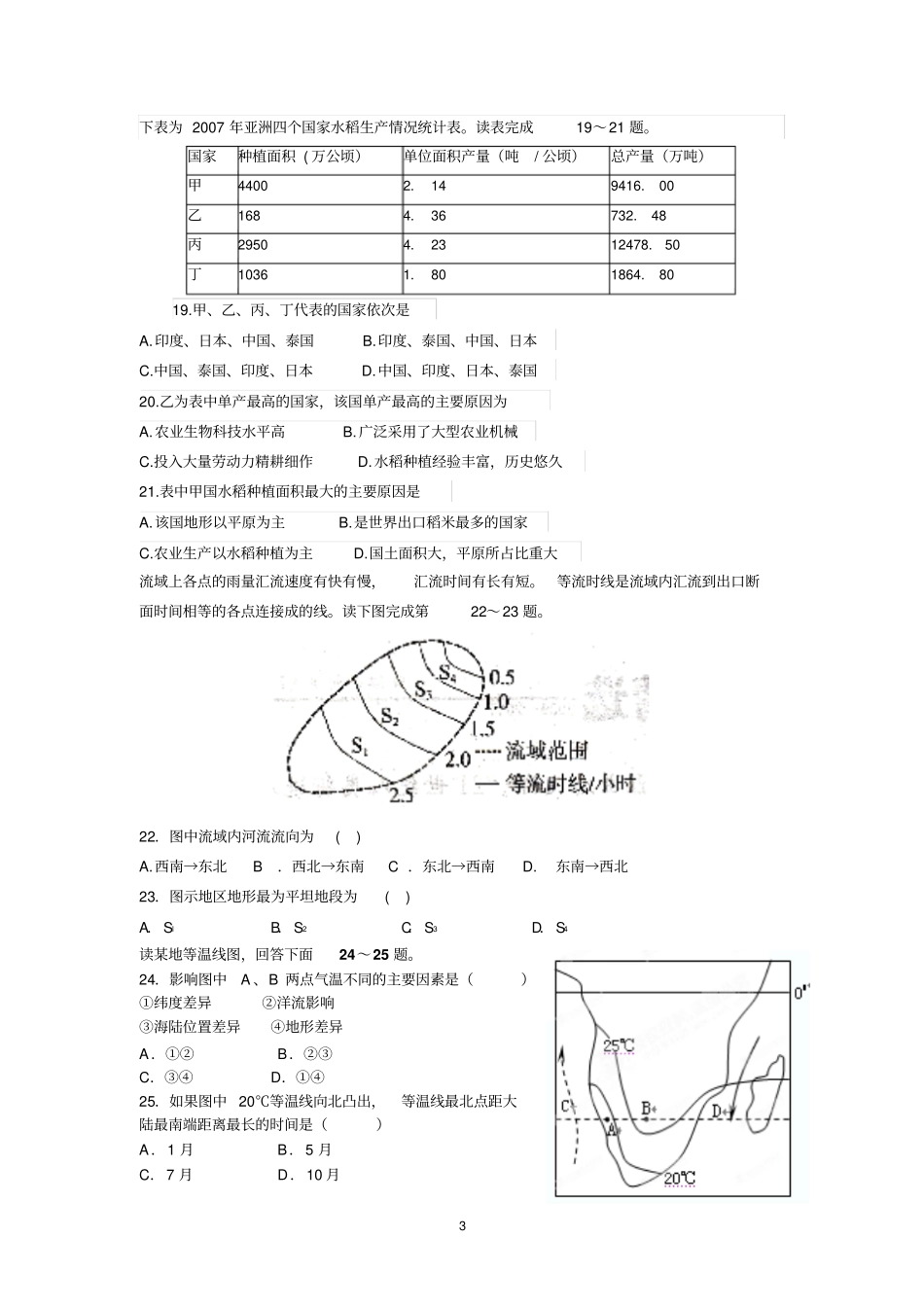 2015届高考地理9月考试卷剖析_第3页